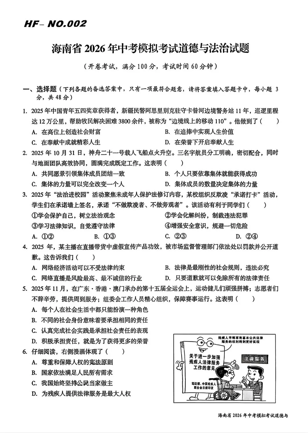 中考必备:2026海府密卷语文、数学、英语、物理、化学、道法、历史多套更新! 第12张