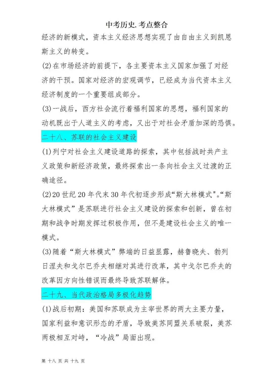 中考历史考点梳理 第18张