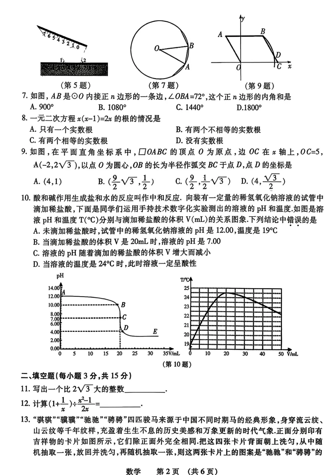 【濮阳一模】濮阳2026年中招第一次模拟考试试卷-数学+答案 第3张