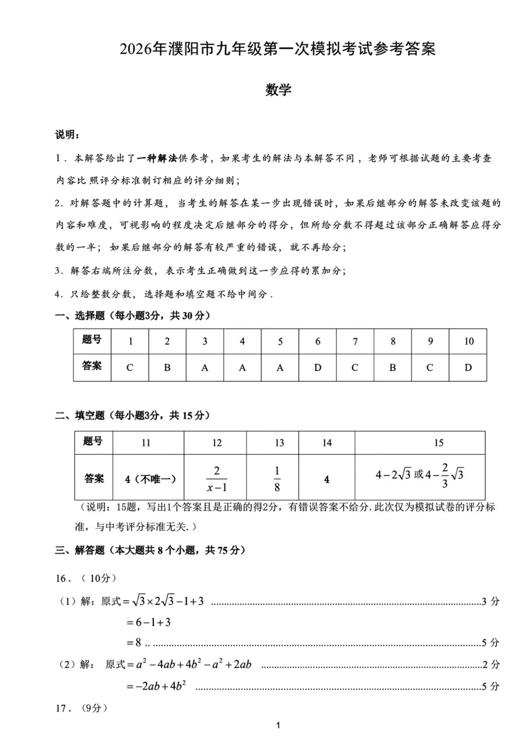 【濮阳一模】濮阳2026年中招第一次模拟考试试卷-数学+答案 第8张