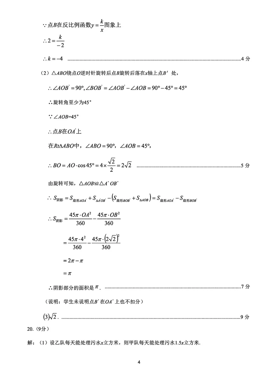 【濮阳一模】濮阳2026年中招第一次模拟考试试卷-数学+答案 第11张