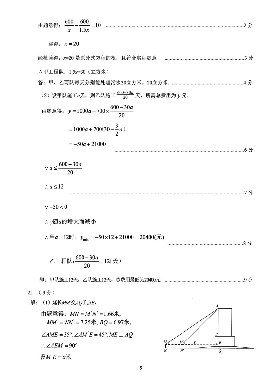 【濮阳一模】濮阳2026年中招第一次模拟考试试卷-数学+答案 第12张