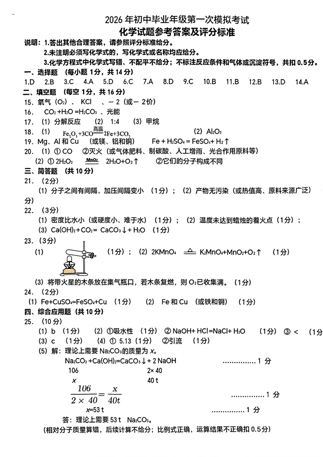【化学】濮阳2026年中招第一次模拟考试试卷-化学+答案 第6张