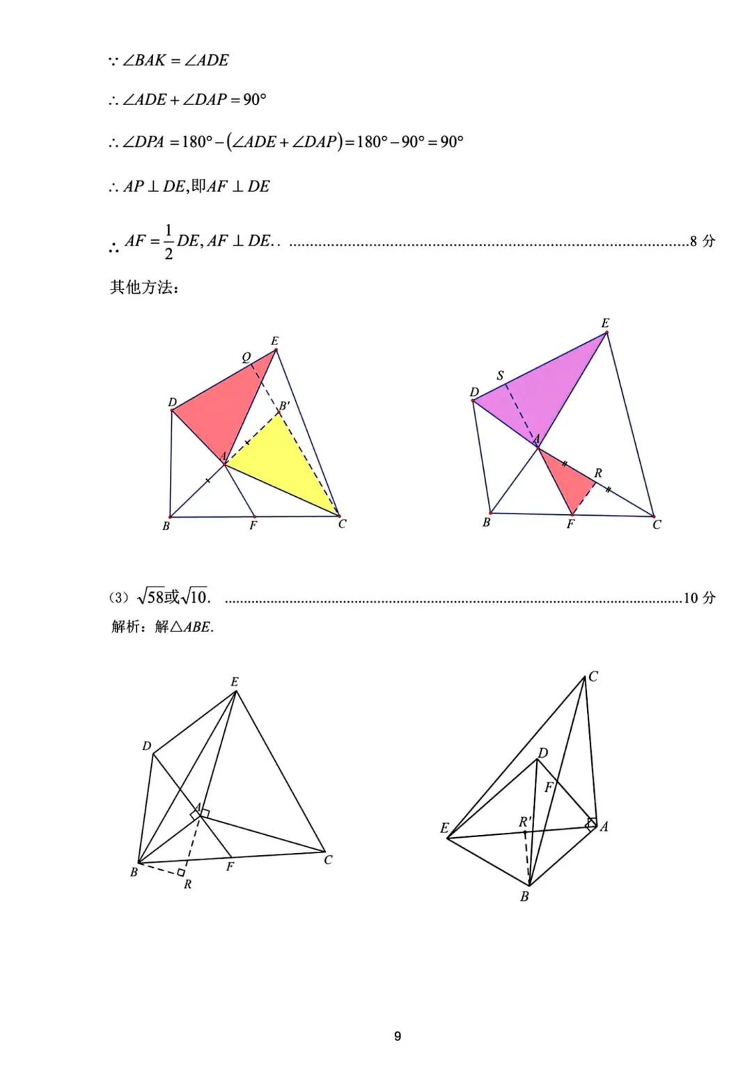 【濮阳一模】濮阳2026年中招第一次模拟考试试卷-数学+答案 第16张