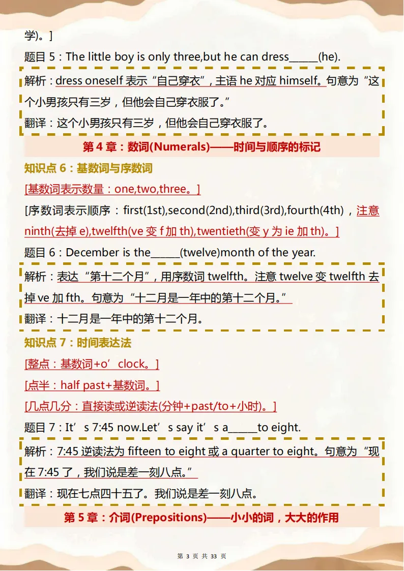 中考英语语法核心知识点!包含中考必考重点内容,背完拿分直接稳了! 第3张