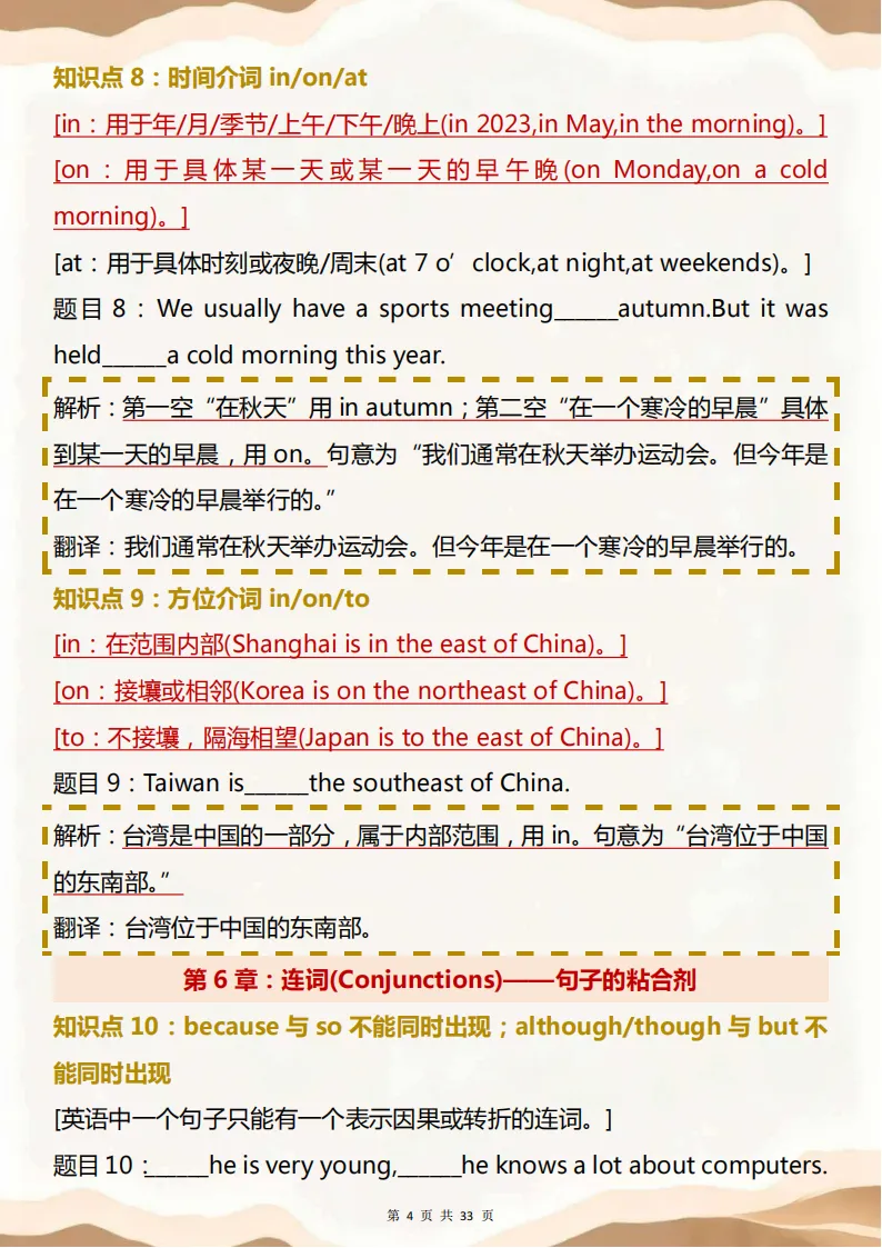 中考英语语法核心知识点!包含中考必考重点内容,背完拿分直接稳了! 第4张