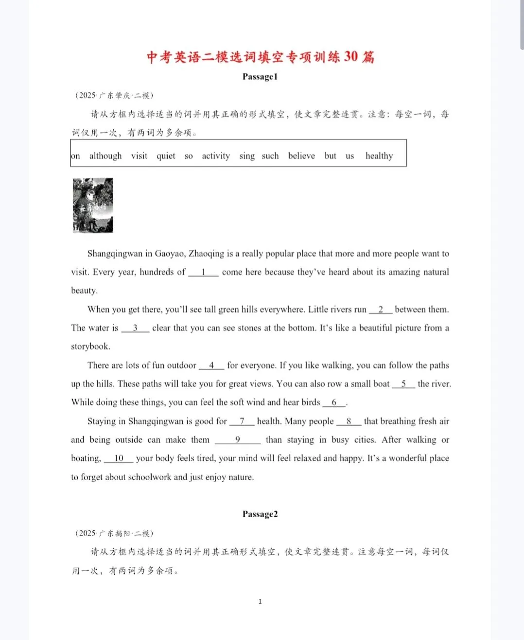 中考英语二模选词填空专项训练30篇 第1张