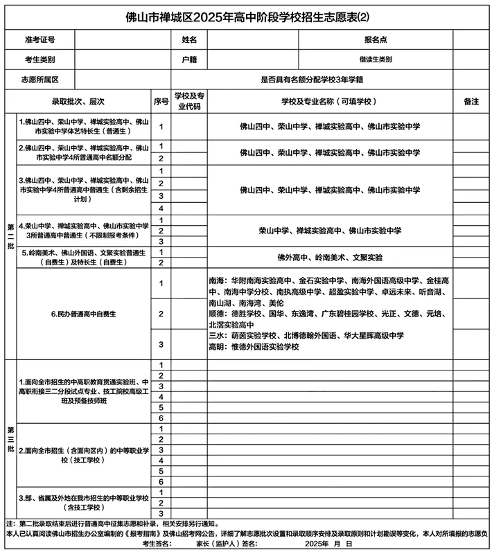 别瞎填!2026佛山中考各批次学校填报全攻略 第8张