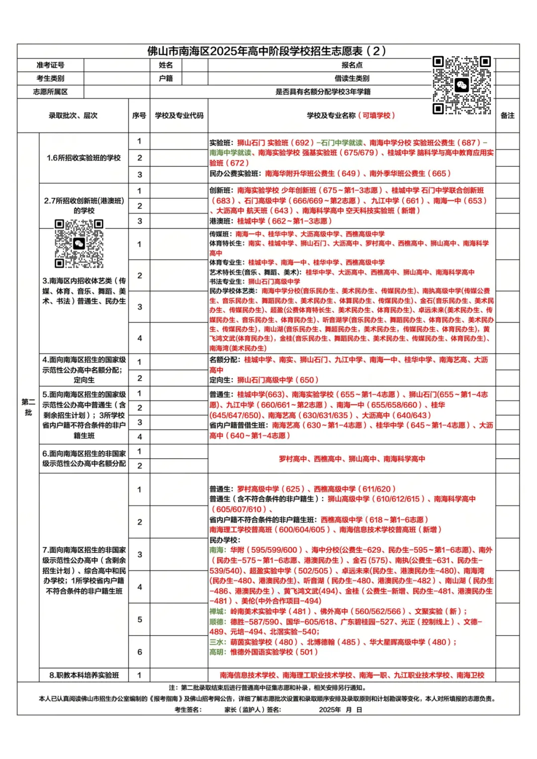 别瞎填!2026佛山中考各批次学校填报全攻略 第12张