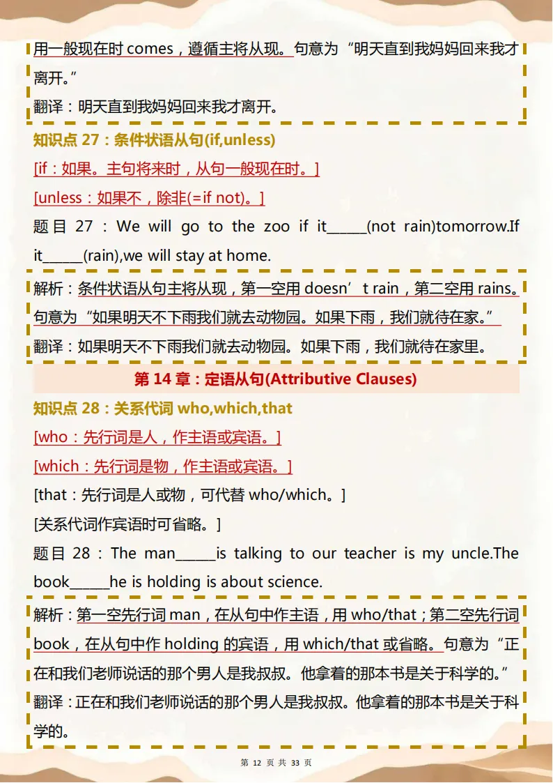 中考英语语法核心知识点!包含中考必考重点内容,背完拿分直接稳了! 第12张