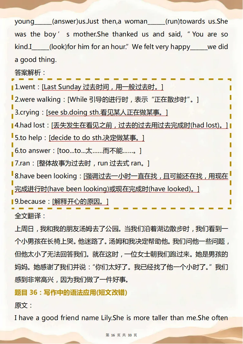 中考英语语法核心知识点!包含中考必考重点内容,背完拿分直接稳了! 第16张