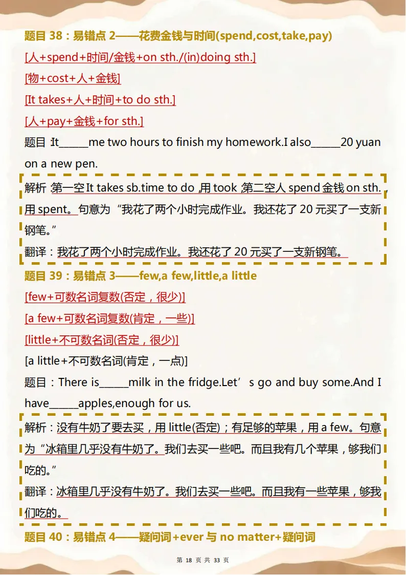 中考英语语法核心知识点!包含中考必考重点内容,背完拿分直接稳了! 第18张