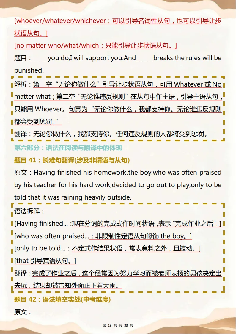 中考英语语法核心知识点!包含中考必考重点内容,背完拿分直接稳了! 第19张