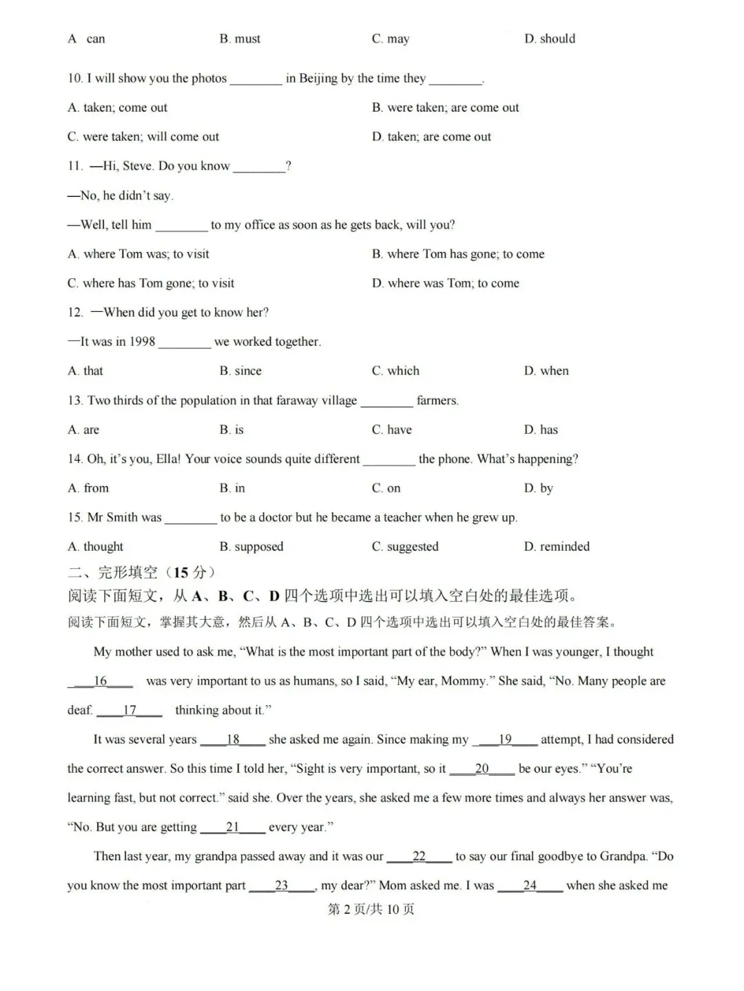 【宁波中考】5月宁波市中考自主招生即将开启!分享宁波各校英语自主招生考试试卷! 第3张