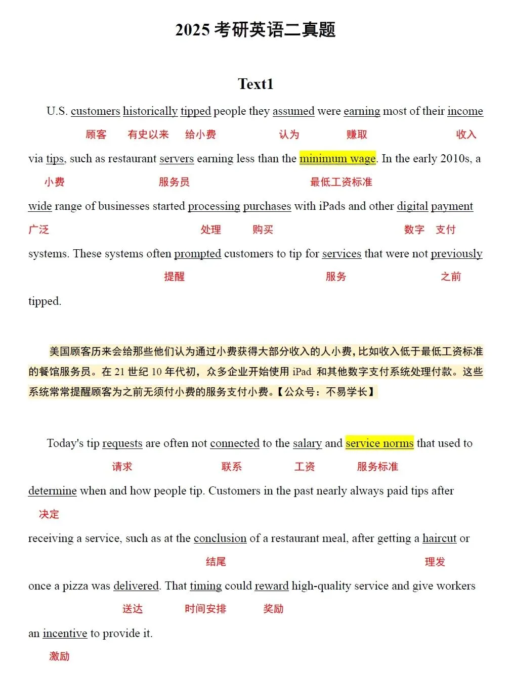 05~26考研英语 | 阅读真题逐词翻译笔记 第2张