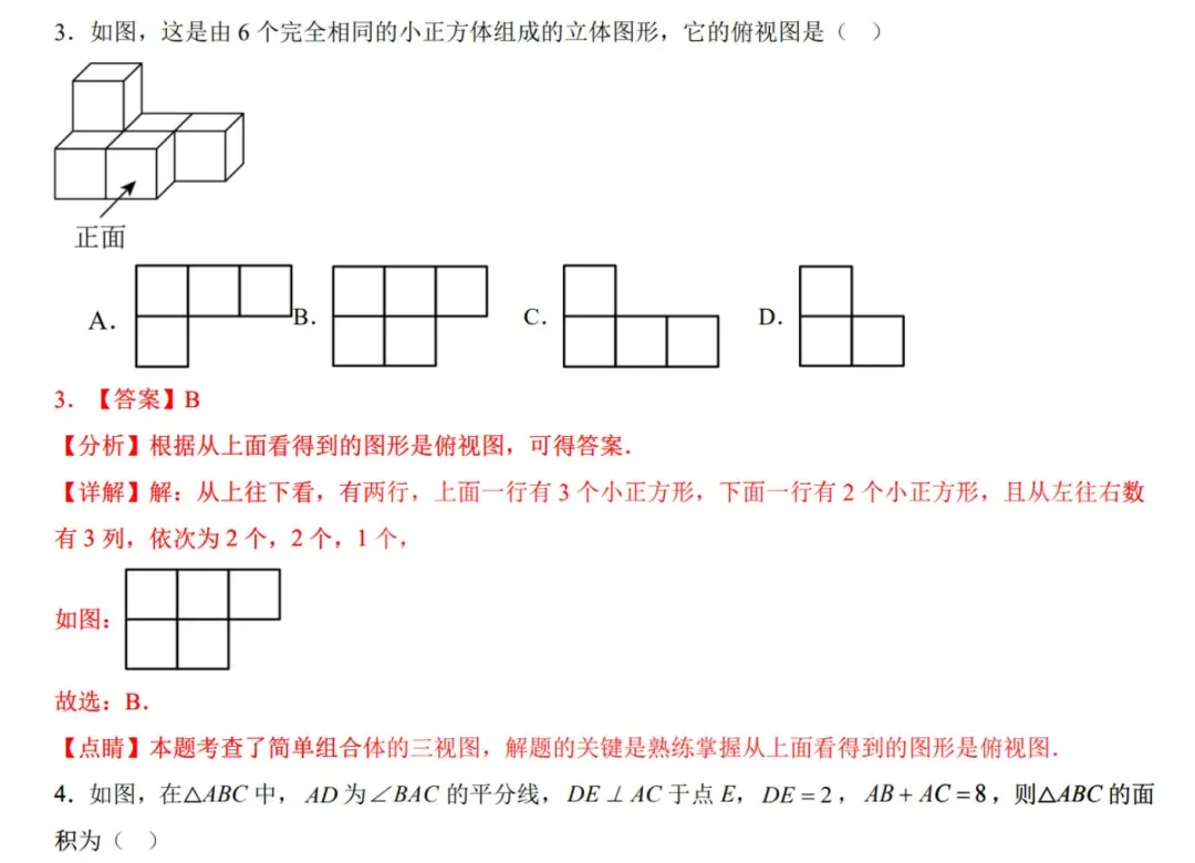 2025年中考数学二模试卷(江西卷)(考试版)(含答案) 第4张