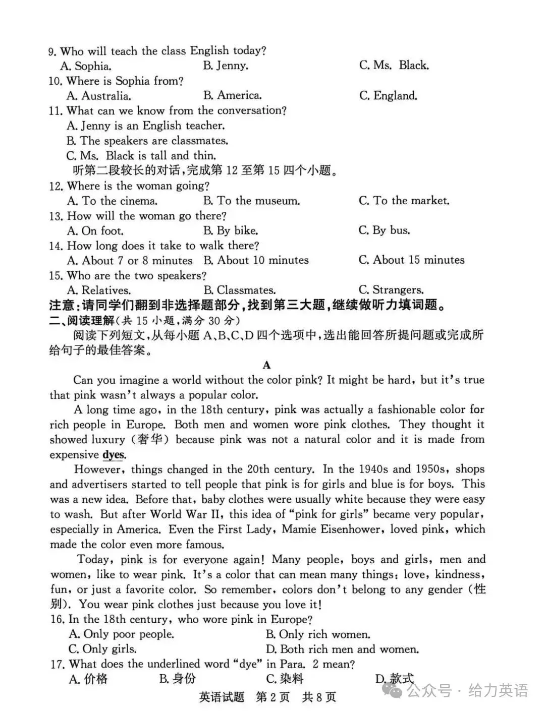2026.4济宁市兖州区中考一模数学英语等试卷含答案(可下载) 第7张