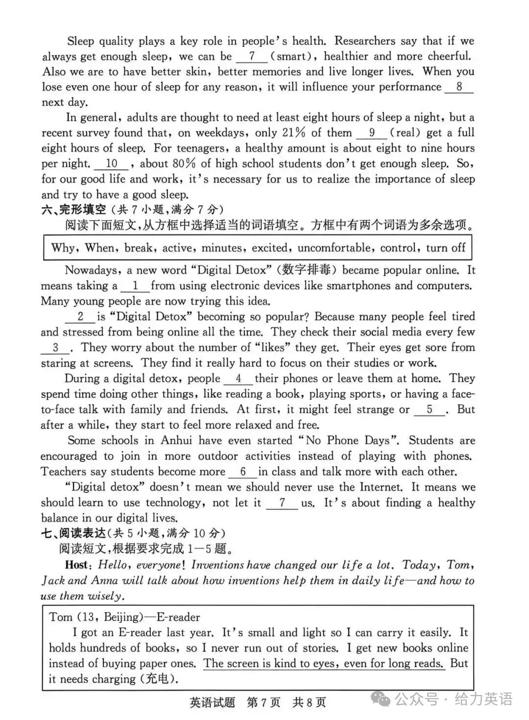 2026.4济宁市兖州区中考一模数学英语等试卷含答案(可下载) 第12张