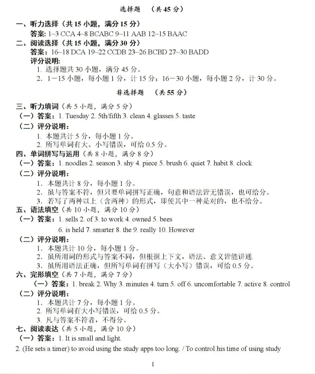 2026.4济宁市兖州区中考一模数学英语等试卷含答案(可下载) 第14张