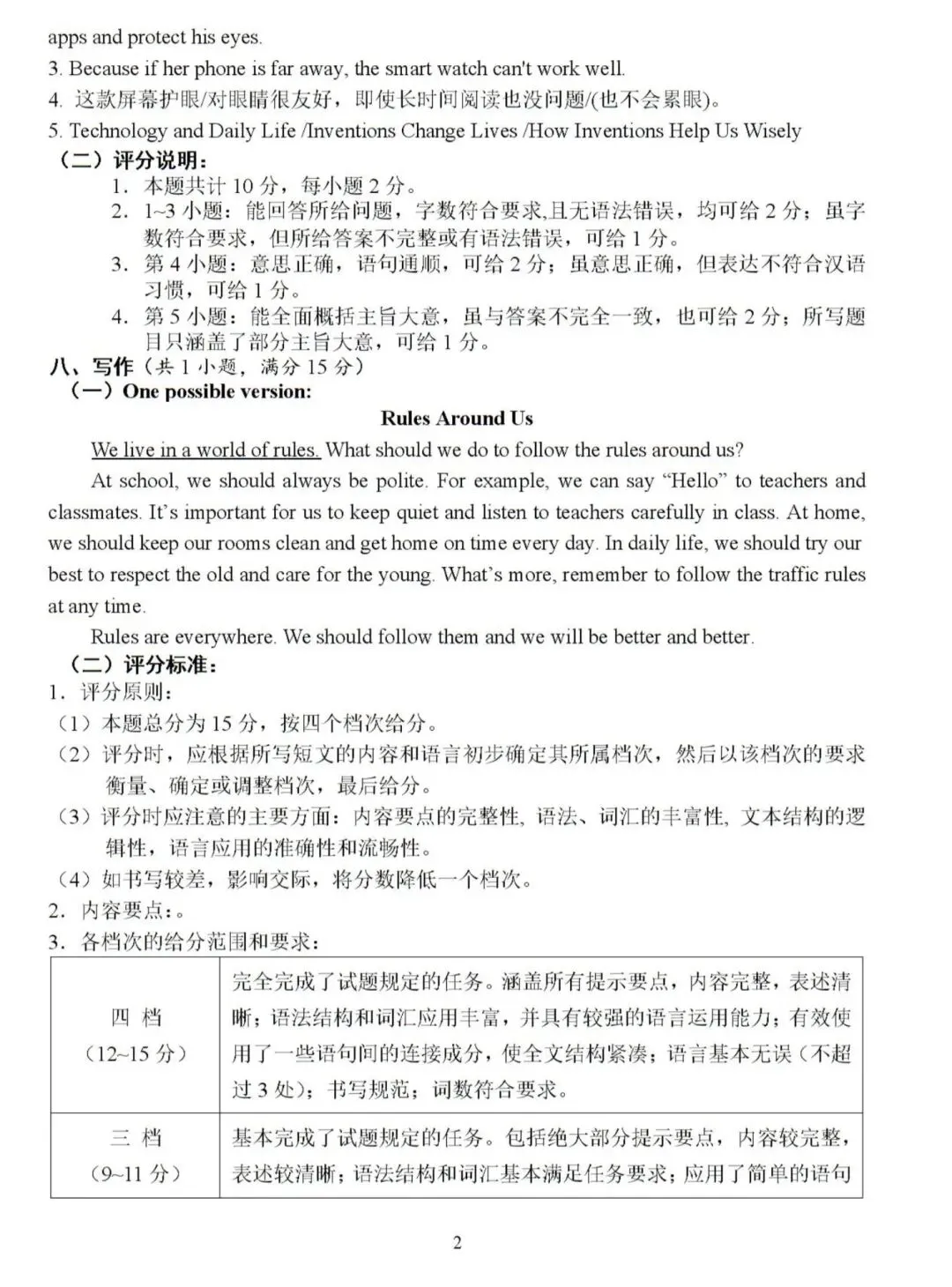 2026.4济宁市兖州区中考一模数学英语等试卷含答案(可下载) 第15张
