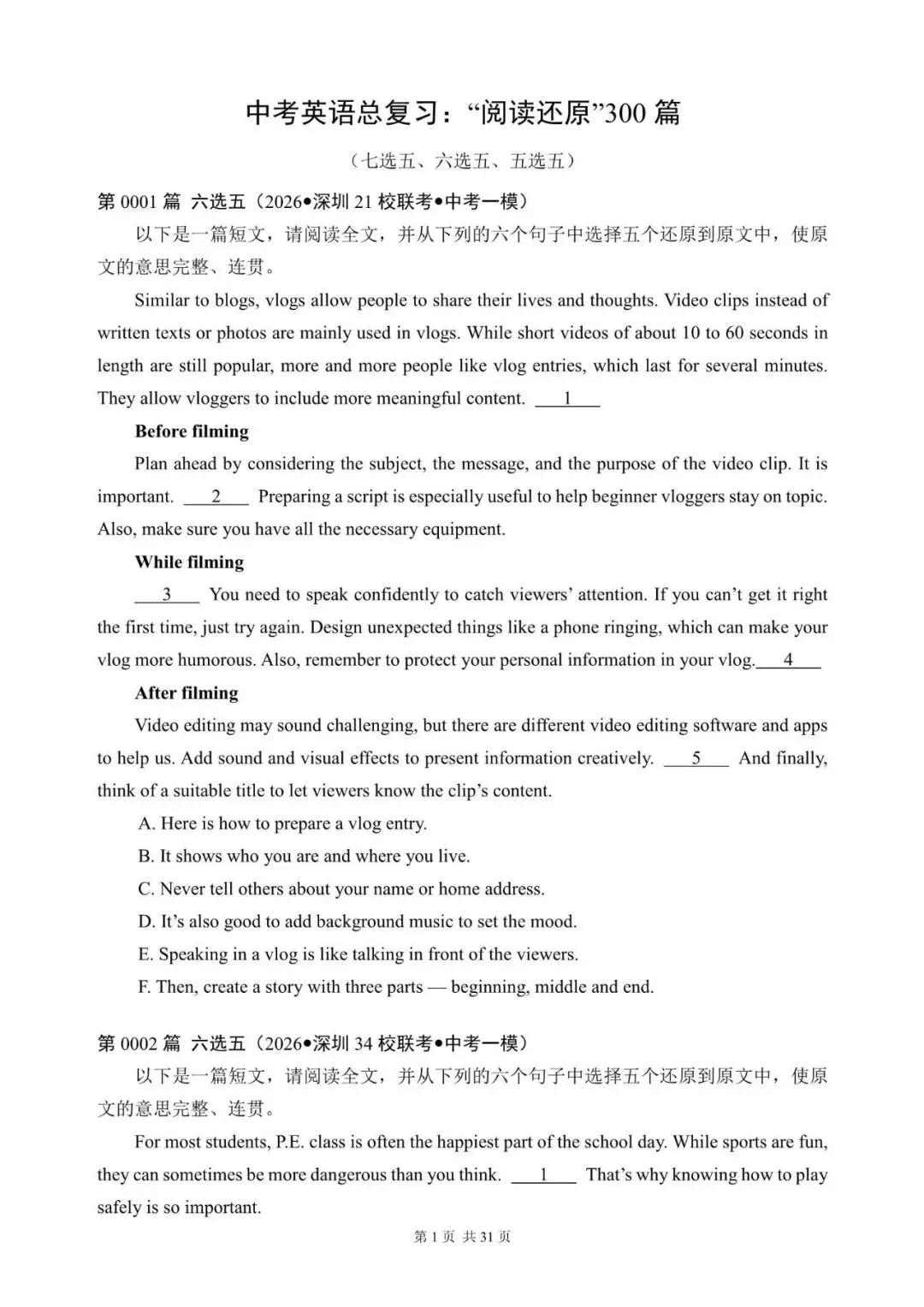 中考英语总复习:“阅读还原”—六选五(1~17)(含答案解析,2026年深圳一二模汇编,文末领取word) 第1张
