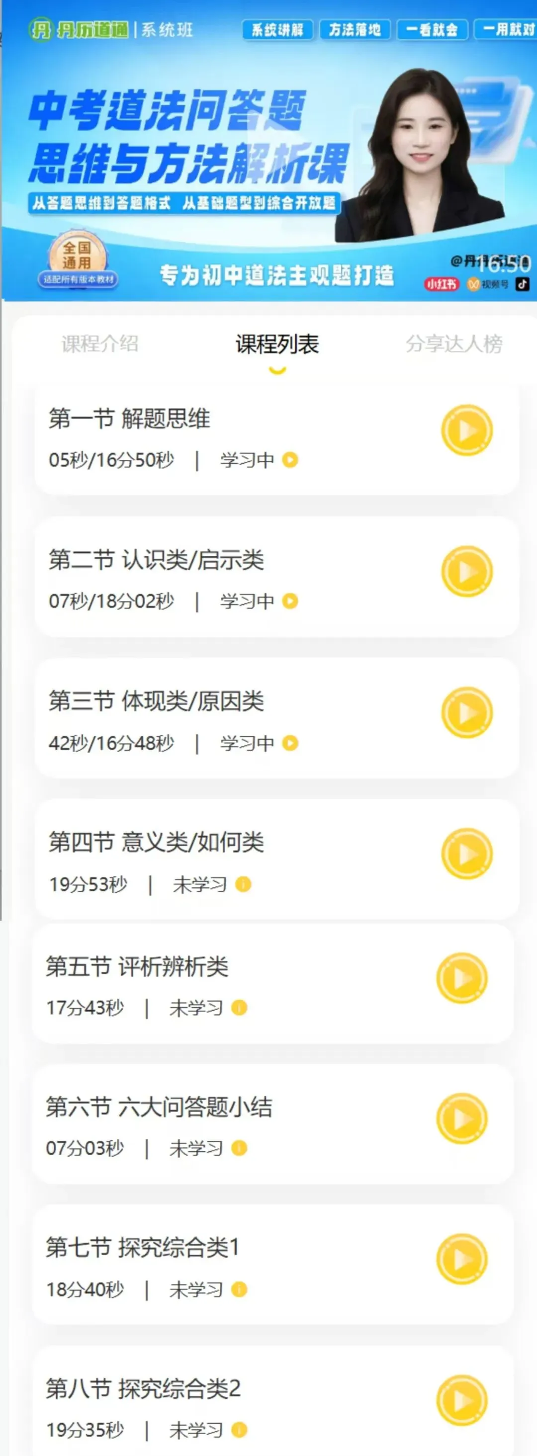 中考道法问答题思维与方法解析课 第4张