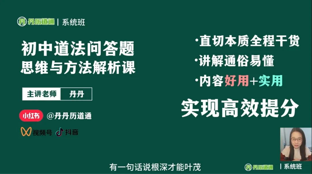 中考道法问答题思维与方法解析课 第5张