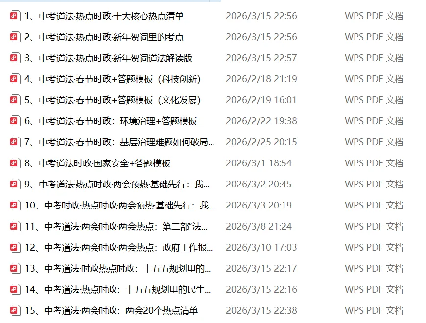 中考道法问答题思维与方法解析课 第7张