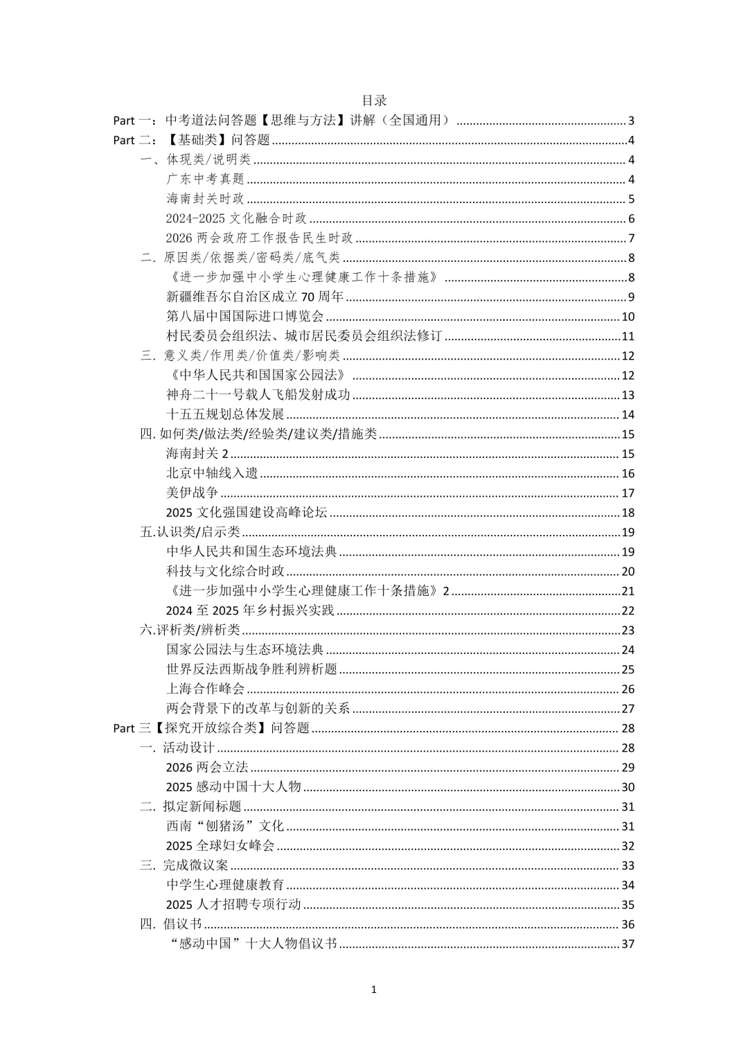 中考道法问答题思维与方法解析课 第8张