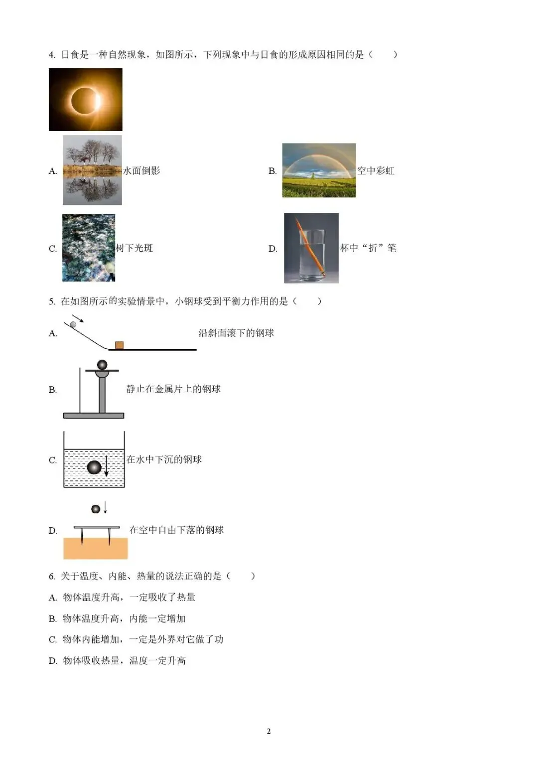 2025年济宁市高新区中考二模物理试题 第2张