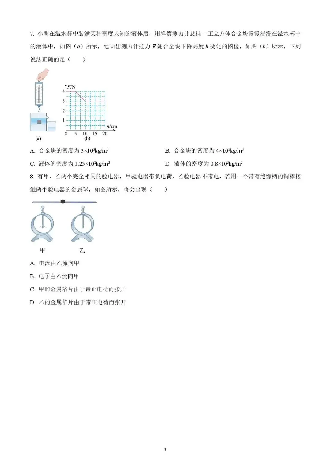 2025年济宁市高新区中考二模物理试题 第3张