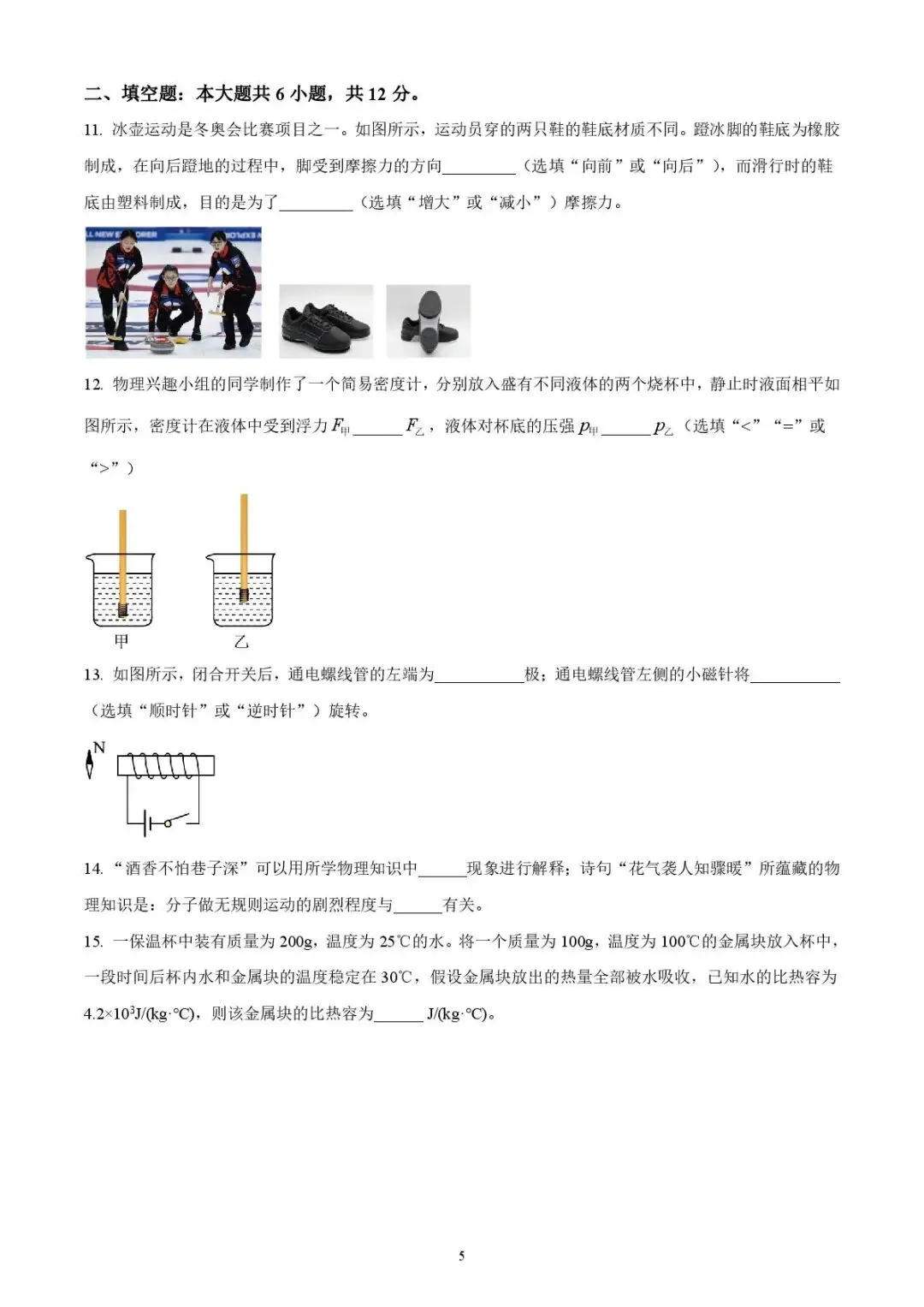 2025年济宁市高新区中考二模物理试题 第5张