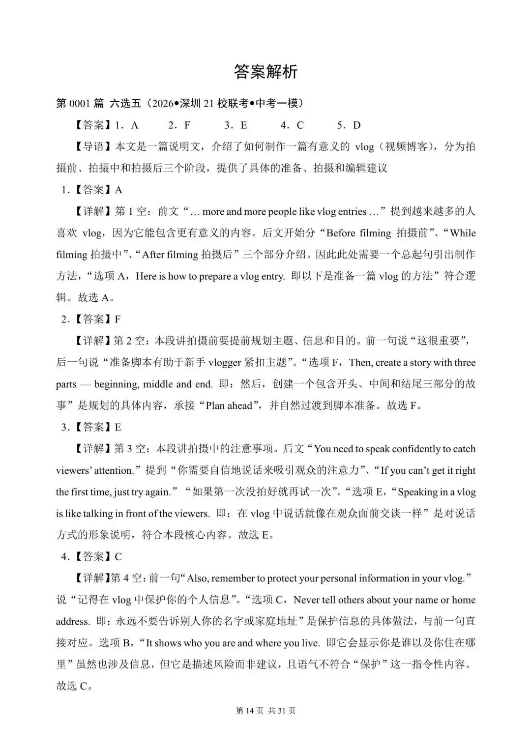 中考英语总复习:“阅读还原”—六选五(1~17)(含答案解析,2026年深圳一二模汇编,文末领取word) 第14张