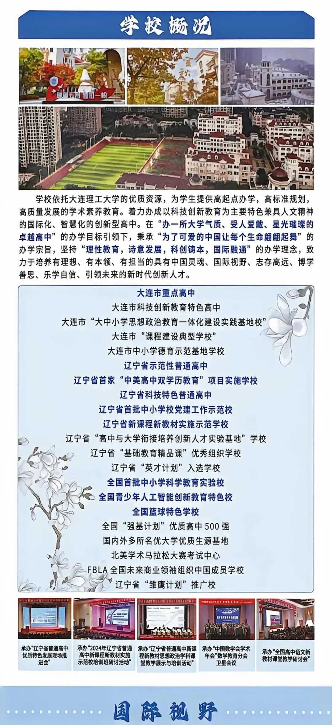 2026大连中考择校参考:理工附中,十二中等五所实力高中招生简章 第2张