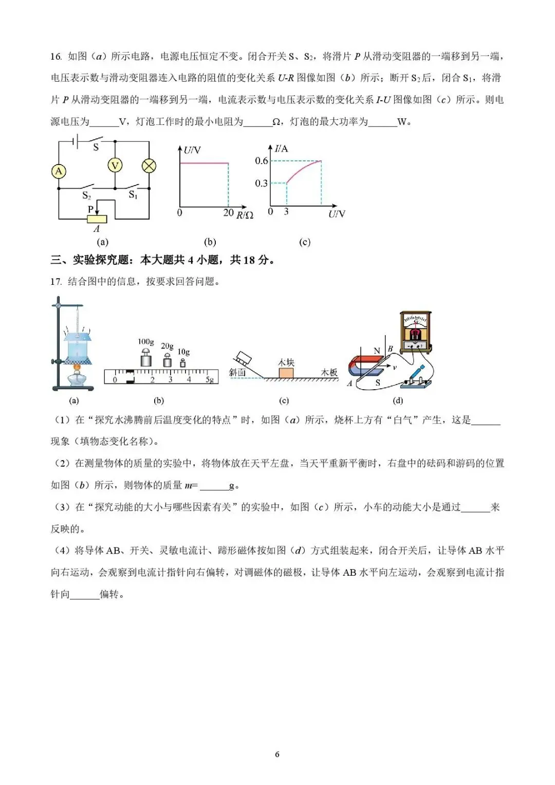 2025年济宁市高新区中考二模物理试题 第6张