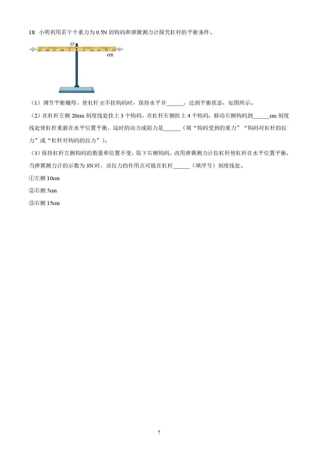 2025年济宁市高新区中考二模物理试题 第7张