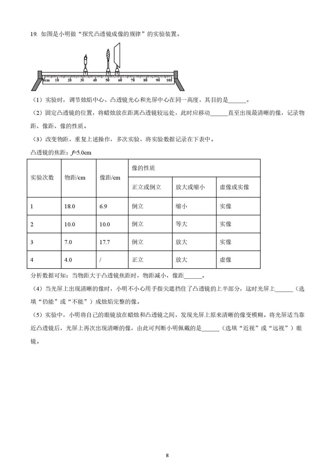 2025年济宁市高新区中考二模物理试题 第8张