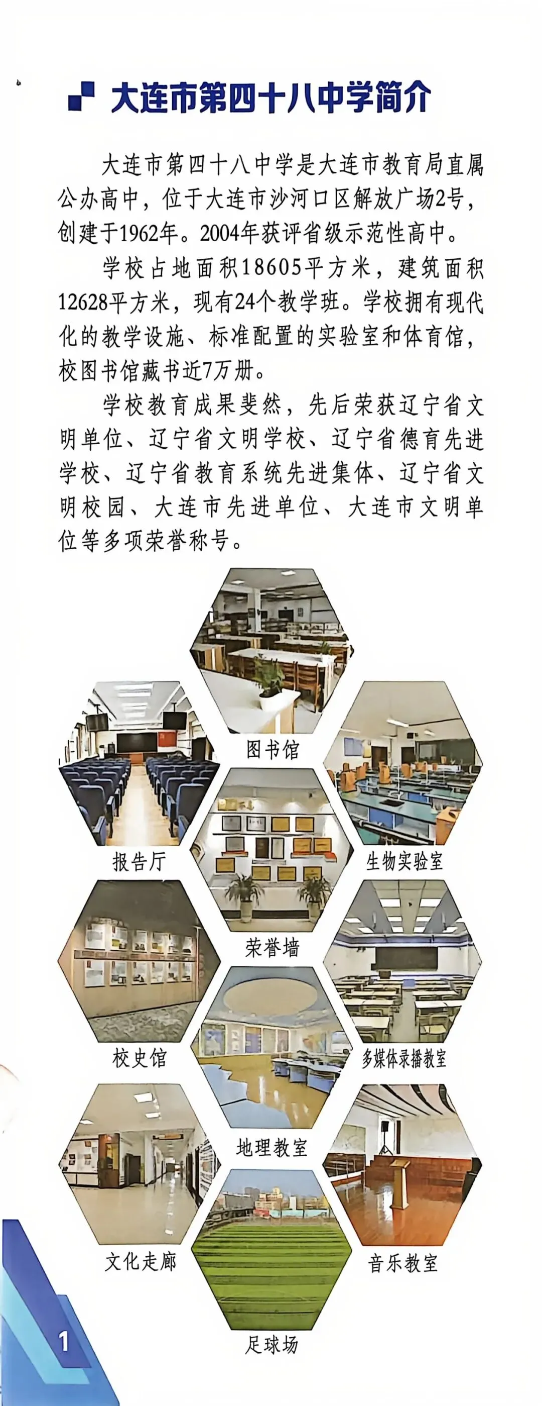 2026大连中考择校参考:理工附中,十二中等五所实力高中招生简章 第5张
