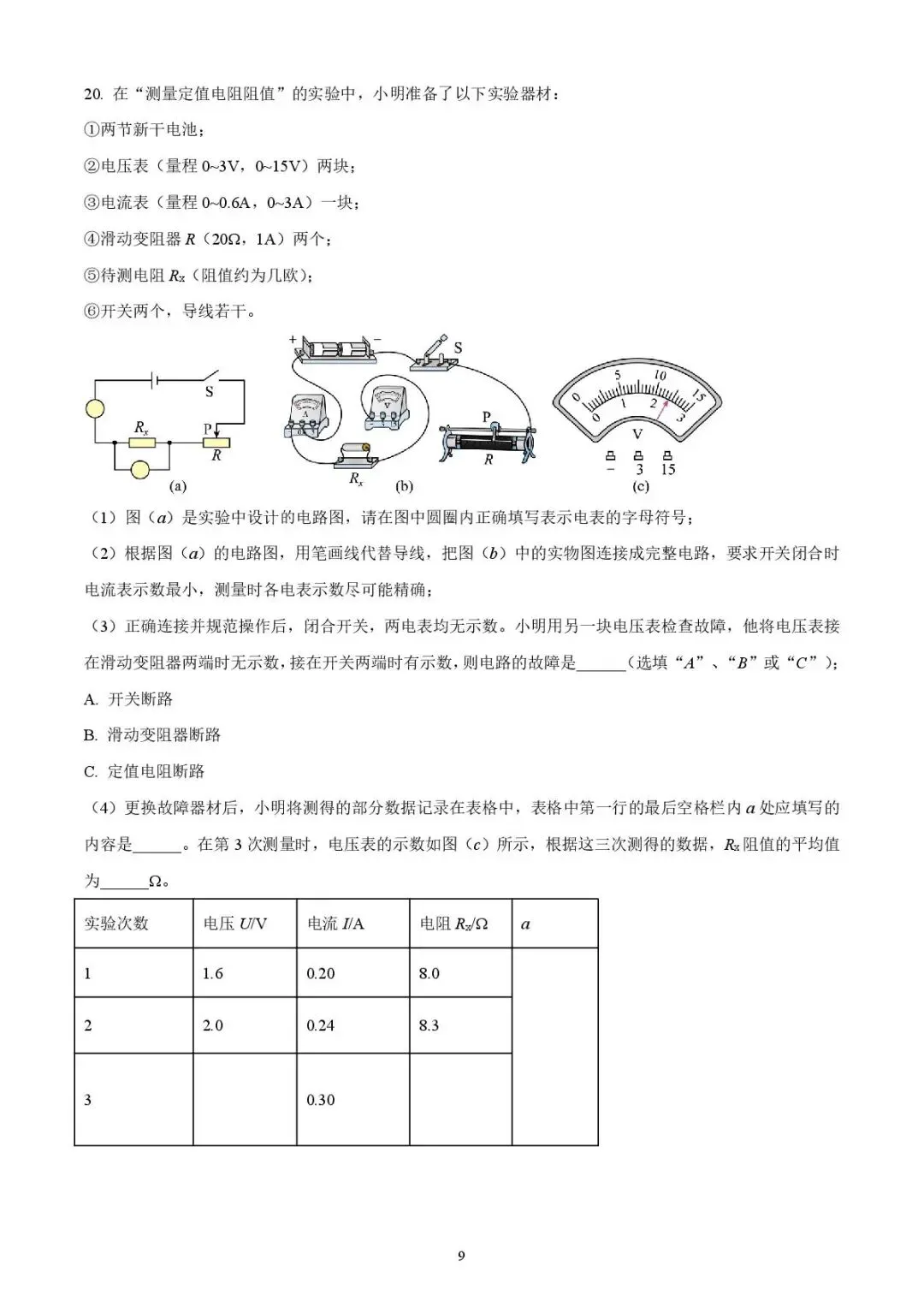 2025年济宁市高新区中考二模物理试题 第9张