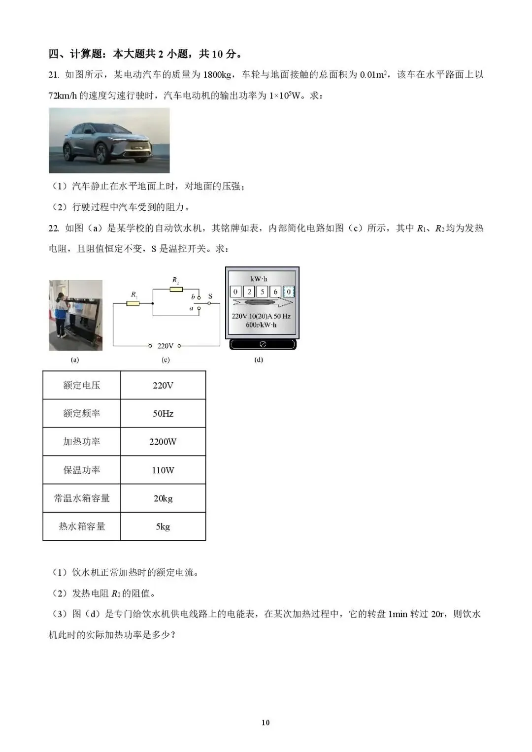 2025年济宁市高新区中考二模物理试题 第10张