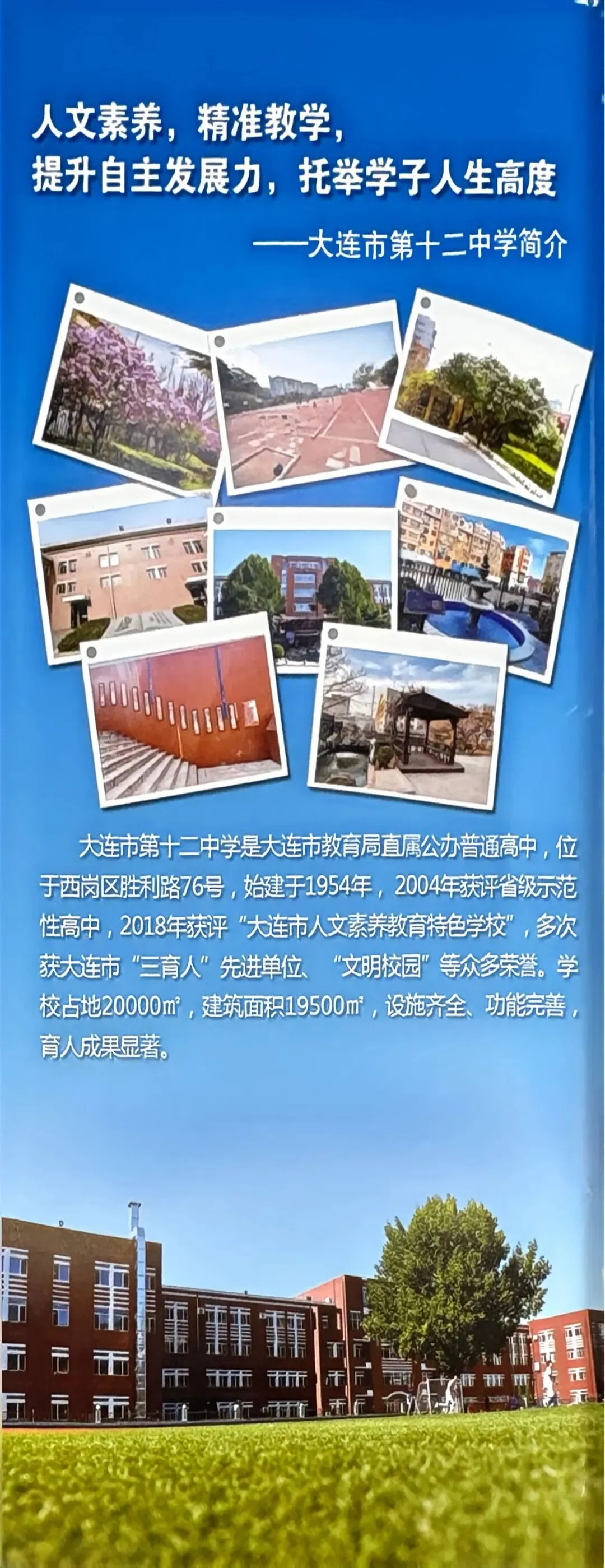 2026大连中考择校参考:理工附中,十二中等五所实力高中招生简章 第8张