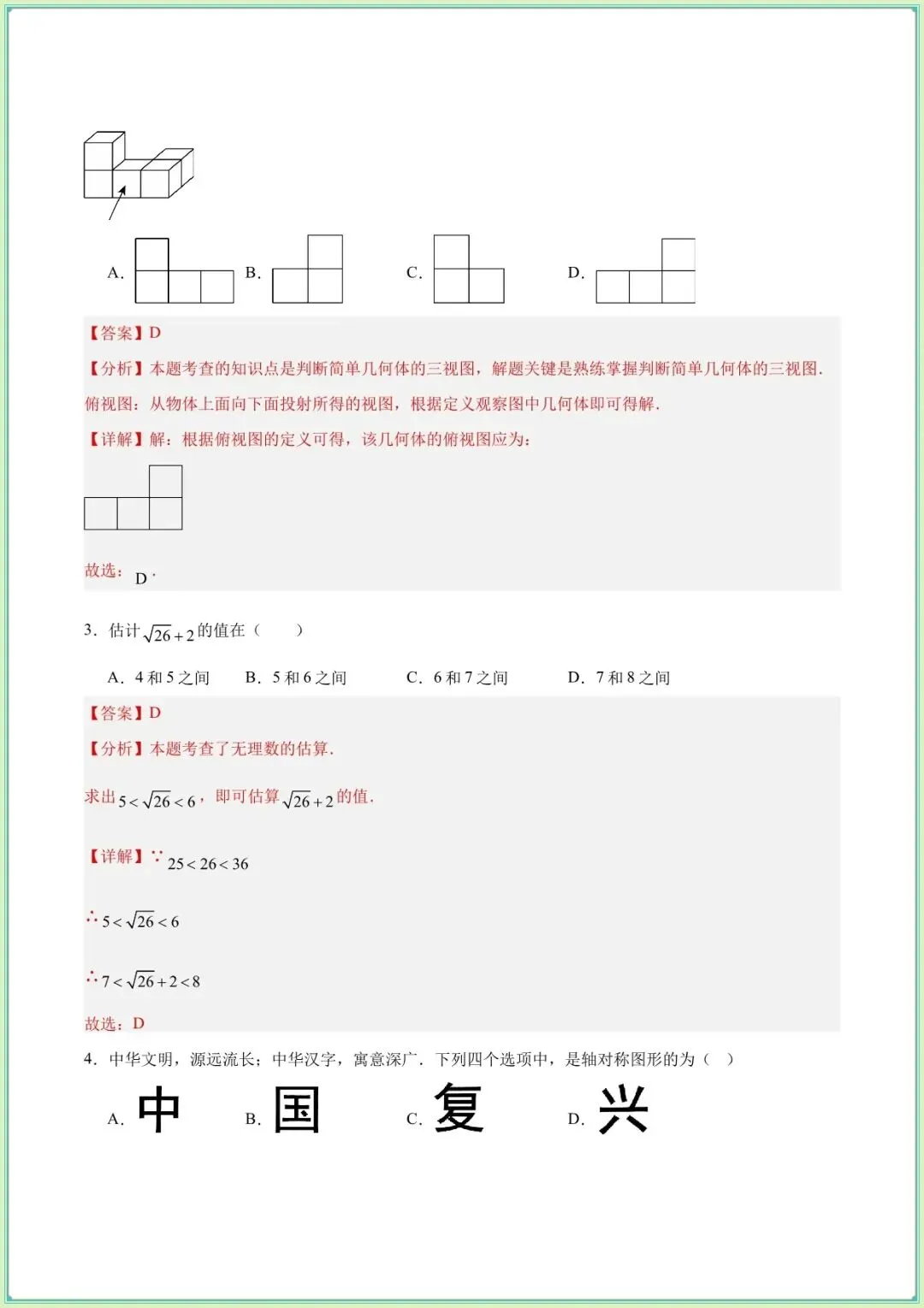 【中考数学试卷】2026年中考数学第二次模拟考试试卷(含答案可下载打印) 第3张