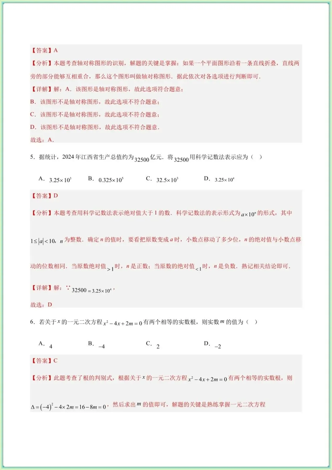 【中考数学试卷】2026年中考数学第二次模拟考试试卷(含答案可下载打印) 第4张