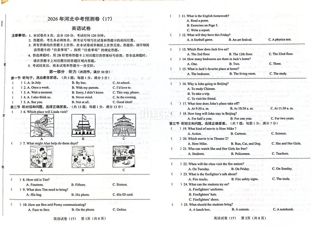 2026年河北省中考英语模拟练习试卷 第1张