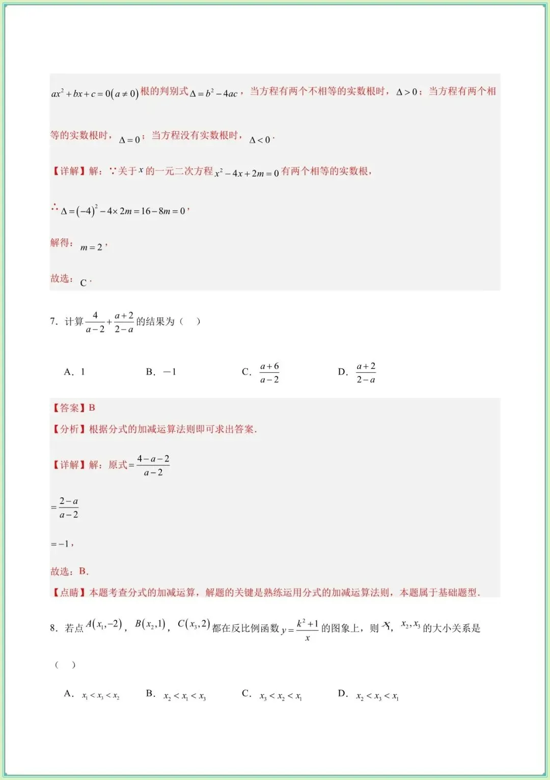 【中考数学试卷】2026年中考数学第二次模拟考试试卷(含答案可下载打印) 第5张