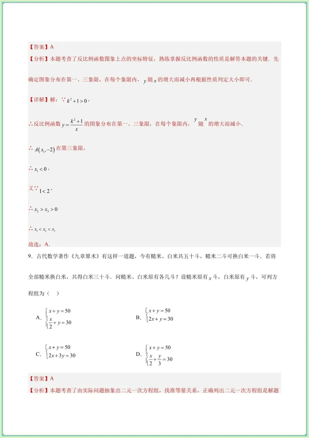 【中考数学试卷】2026年中考数学第二次模拟考试试卷(含答案可下载打印) 第6张