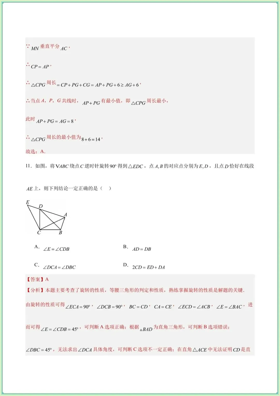 【中考数学试卷】2026年中考数学第二次模拟考试试卷(含答案可下载打印) 第7张