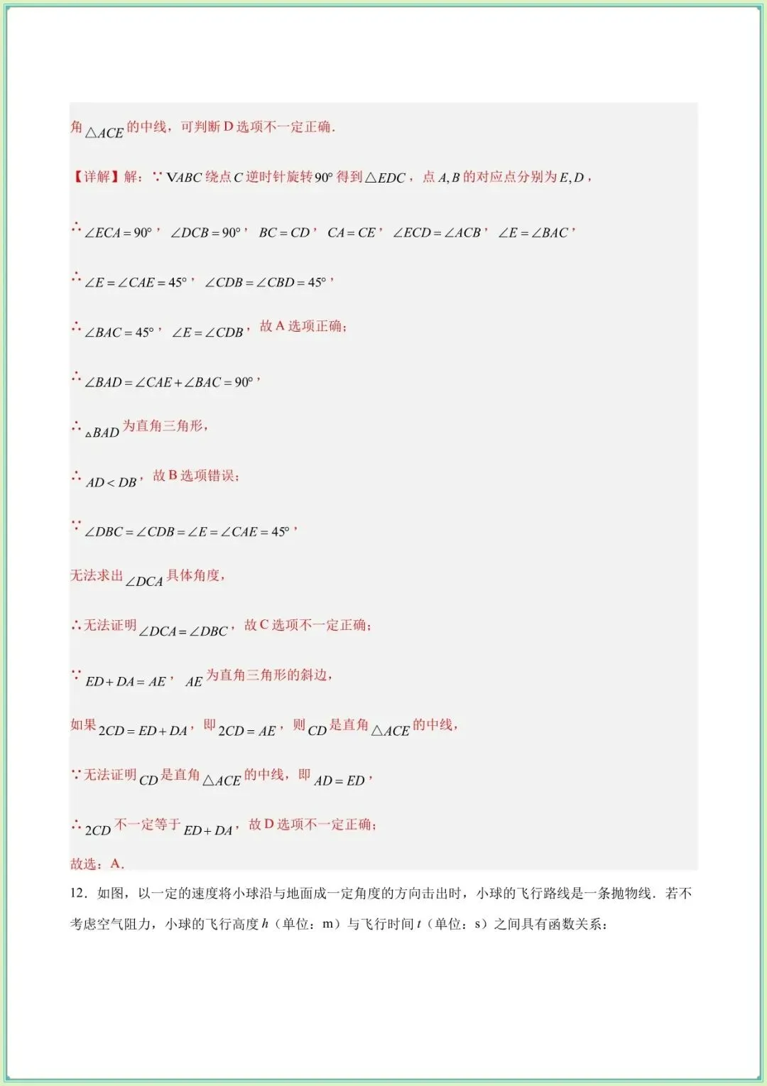 【中考数学试卷】2026年中考数学第二次模拟考试试卷(含答案可下载打印) 第8张