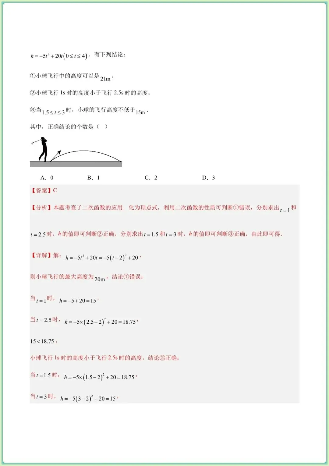 【中考数学试卷】2026年中考数学第二次模拟考试试卷(含答案可下载打印) 第9张