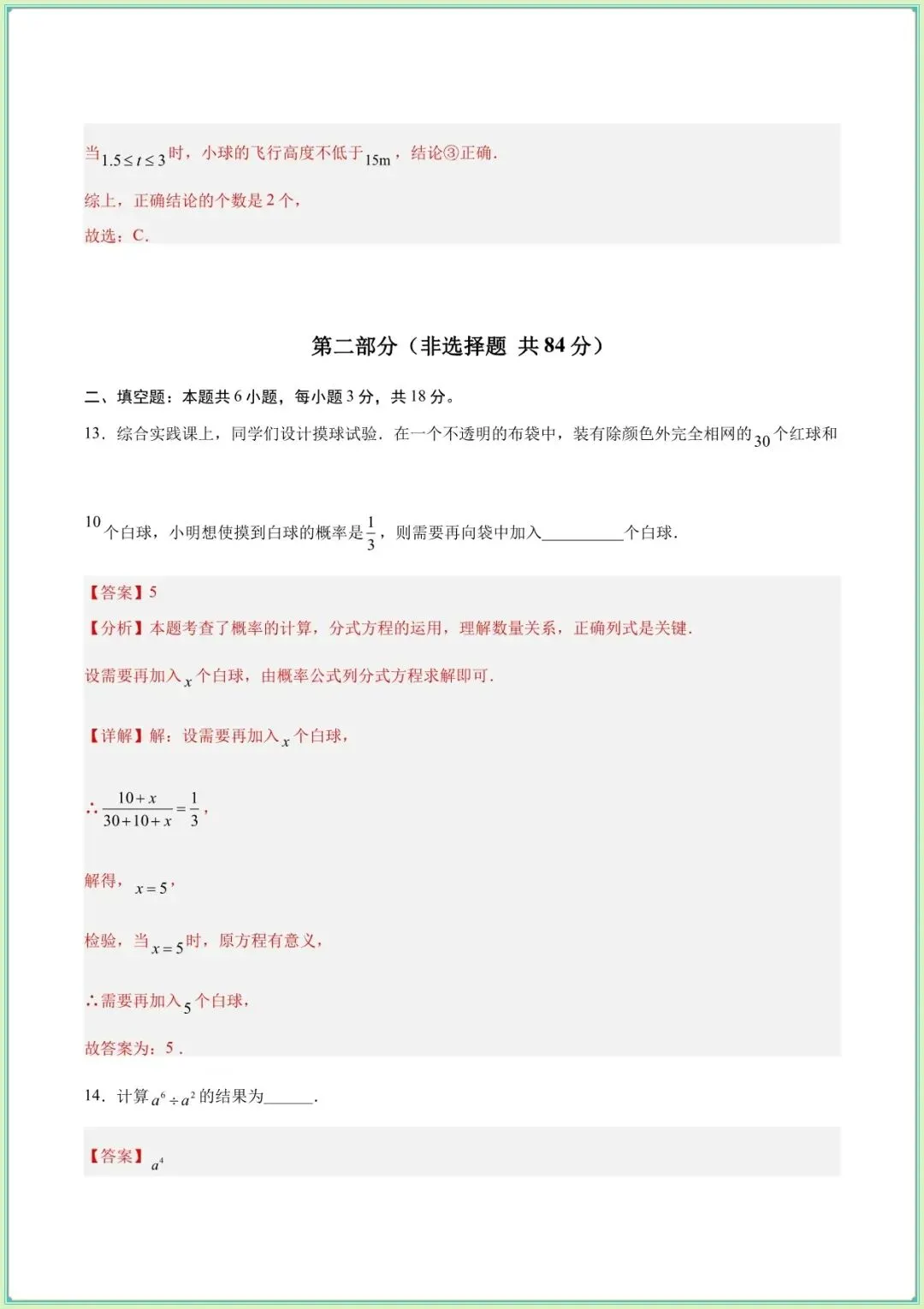 【中考数学试卷】2026年中考数学第二次模拟考试试卷(含答案可下载打印) 第10张